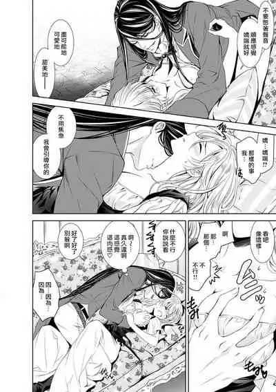 Cinderella ni wa Narimasen! Mob Chara Hime wa Midara na Akuma ni Miirarete | 我才不做灰姑娘！路人公主被淫亂惡魔迷得神魂顛倒 1-5