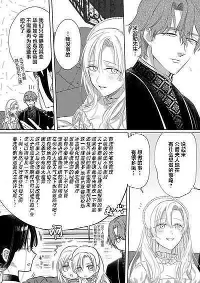 Ai ga Omoi Kishi Koushaku wa, Tsuihou Reijou no Subete o Ubaitsukushitai. | 骑士公爵爱意深重,想要索取放逐千金的一切。 1-17