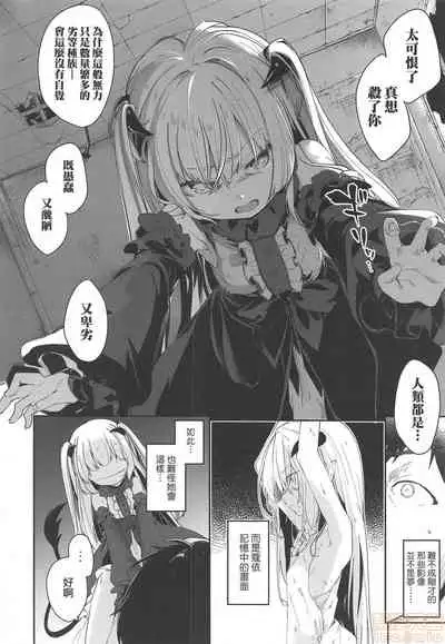 Boku wa Chiisana Succubus no Shimobe - I am a slave of a small succubus | 我是嬌小魅魔的忠實僕人