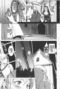 [Amano Kazumi] Seida Inyou -Seijo no Katachi Shita Intou- | 聖墮陰陽 -聖女的容貌與淫蕩- [Chinese]