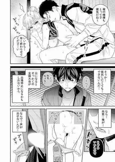 ネトラレ彼女～年下オンナの発情したナカを快楽でイキ堕とす乱暴SEX【分冊版】 1-2話