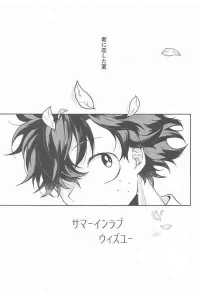 (Sobazuki no Kimi, Sobakasu na Boku DR2021) [NAIYA (age)] Summer in Love with You (Boku no Hero Academia)