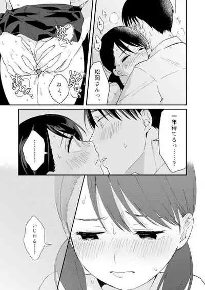 ちぐはぐカノジョ