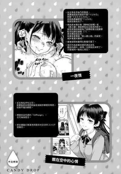 Candy Drop | 糖果雨滴