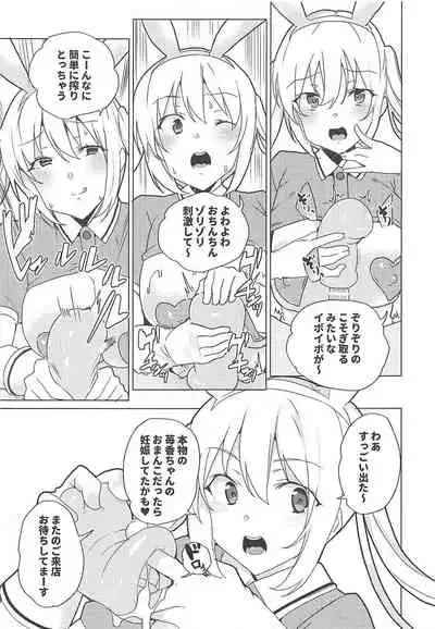 (C99) [Waffle Doumeiken (Tanaka Decilitre)] Gyaku Bunny Soap Stile! (Blend S)