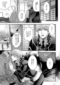 (SUPER24) [Karaage of the Year (Karaage Muchio)] Rare 4 Tachi to Otawamure (Touken Ranbu)