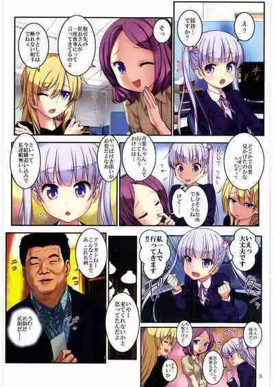 (C90) [Archives (Hechi, Sanada Kana)] http://d99.biz/arc2/ (NEW GAME!)