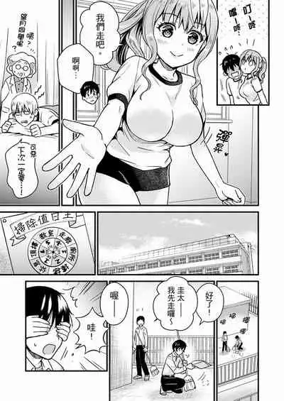 Son Nani... Watashi ni Iretai no? Yari Heya no Tonari de Seiteki ni jareatte... | 就那麼想…插進人家體內嗎?在砲房隔壁擦槍走火玩遊戲… Ch.1-12