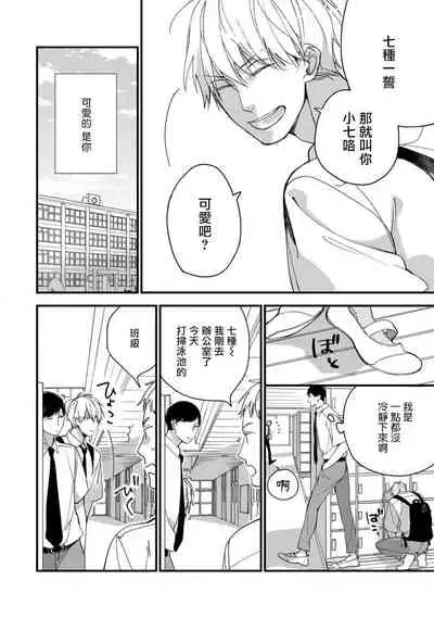 [Kuroi Tsumuji] Boku-tachi wa Mada Aoku |青涩的我们 1-3 [Chinese] [冒险者公会] [Digital]