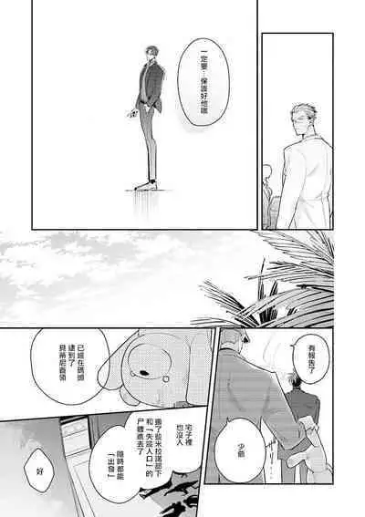 [Tonoka Mottasu] Uragirimono no Love Song | 叛徒的情歌 (BE-BOY GOLD 2022-06) 1-6 [Chinese] [冒险者公会] [Digital] [完结]