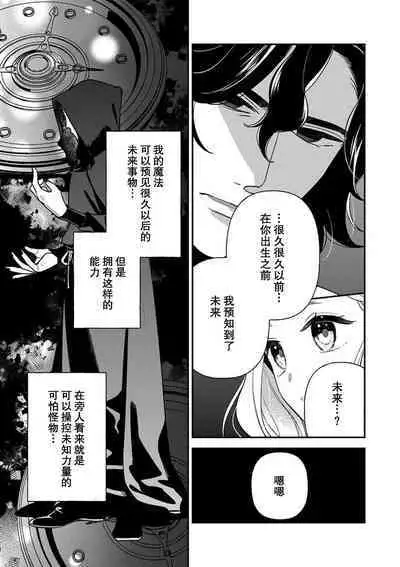 Tensei Oujo wa Saikyou Mahoutsukai no Ude no Naka | 与凶恶魔法师拥抱的重生王女 1-8 end