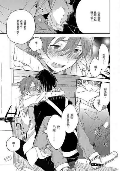 Kiss Shite Yowamushi-kun! | 吻我啊,胆小鬼!