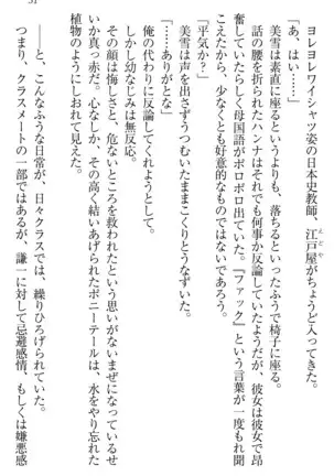 学園ぜ~んぶ独り占め!