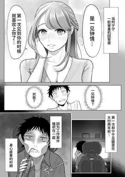 [Date Roku] Tsuma to Tsurego ga Onaji Hito (Ore) o Suki ni Naru no wa Idenshi-teki ni Touzen!? [Chinese] [甜族星人x我不看本子个人汉化]