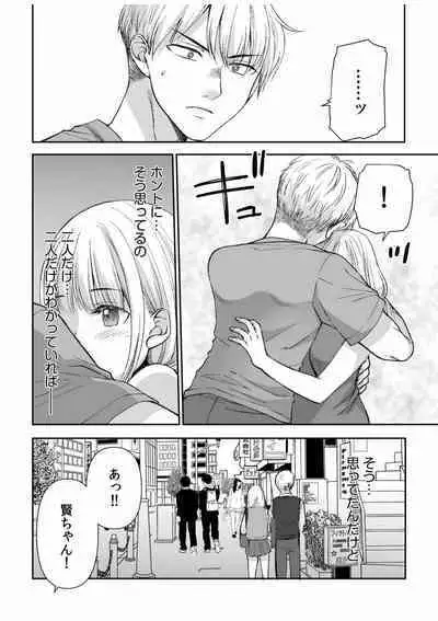 [Sakura Hanatsumi] "Yada... Naka Ippai Shinaide..." ~Cool Seme-kei Osananajimi to Gishi Otouto SEX~ "18-kin" 1-10