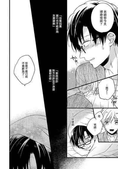 [Tonda Moko] Boku no Kawaii Dohtei-kun | 我可爱的童贞君 Ch. 1-6 [Chinese] [拾荒者汉化组] [Digital]