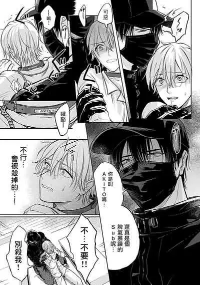 Shujuu no Saga | 主仆之性 Ch. 1-3