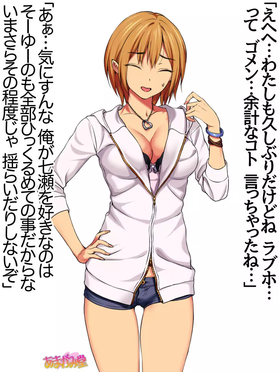 七瀬ちゃんNTR!第2部 第 1~6.8 話