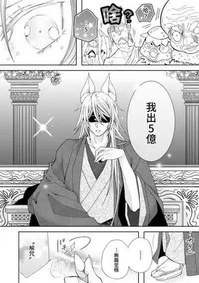 Jingai feromon no kanbina dokuga. Mimokokoromo shinshoku sa rete | 人外費洛蒙的甜美毒牙 1-5 [Chinese] [莉赛特汉化组]