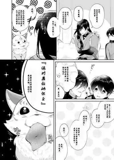 Yoake ni Naru | 回响夜明