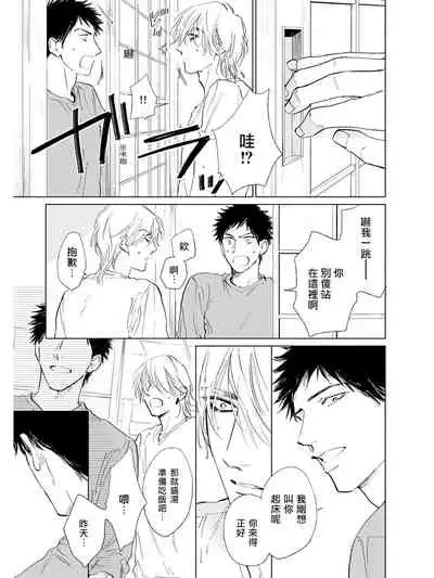 [Enzou] Koko wa Yasashii Niwa | 置身于温柔之庭 Ch. 1-5 [Chinese] [拾荒者汉化组] [Digital]