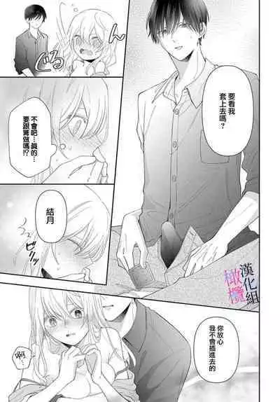 [ sugaya tiyo] itto osananazimi ha gaman deki na i- kyuuketu ni sasoi in saku you ga aru nante ki i te nai！～01-03｜专情的青梅竹马没法忍耐~我没听说过吸血會有催淫效果！~01-03话[中文] [橄榄汉化组]