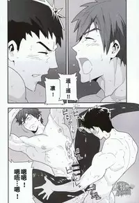 (C86) [Maraparte (Kojima Shoutarou)] Mizu no Naka no Namida wa | 水中眼泪是... (Free!) [Chinese] [黑夜汉化组]