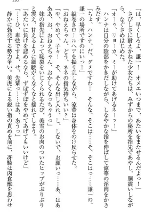 学園ぜ~んぶ独り占め!