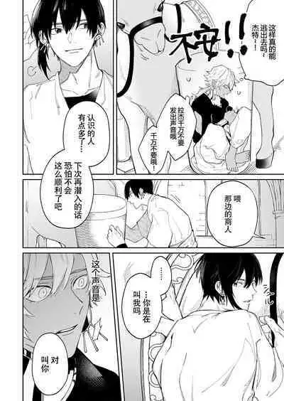 Kago no Naka no Hanayome 2 | 籠獄中的新娘2