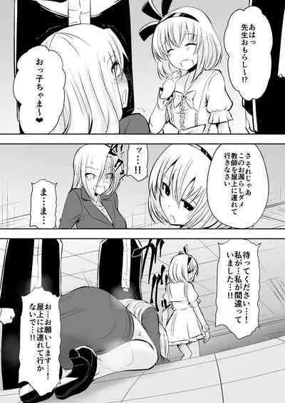 Kyoushitsu no Joou 2