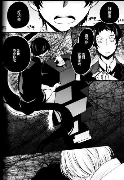 (CCOsaka100) [Magaimonoyasoinabashiten (Esukichizuru)] The End Of The World Volume 3 (Persona 4)[Chinese][Isanisani个人汉化]