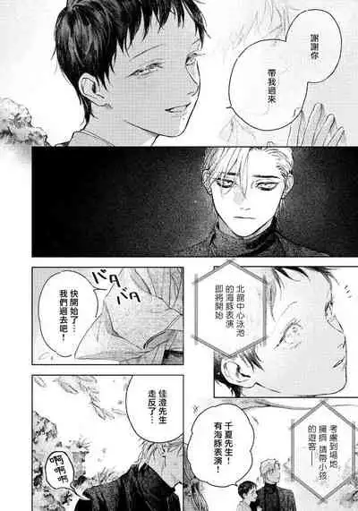 [Mori Moyori] Kimi no Yoru ni Fureru | 触碰你的黑夜 Ch. 1-2 [Chinese] [冒险者公会] [Digital]