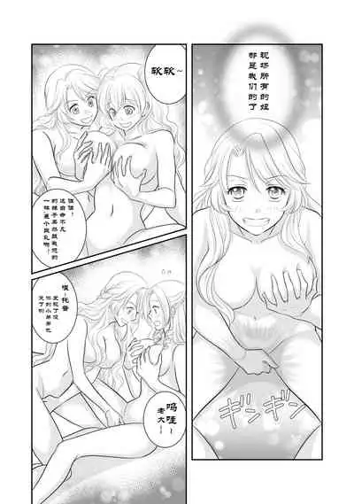 Misogyny Conquest 异勇航路