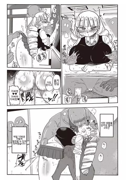 Kago no Naka no Ojou-sama | 새장 속의 아가씨