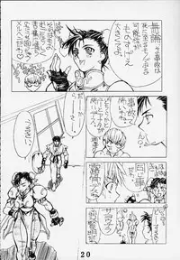 [Power Slide (Uttorikun)] PS 4 Ikan (Street Fighter)