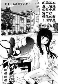 [Kamirenjaku Sanpei] Anal Angel [Chinese] [不冠名汉化] [第0-2话重制]