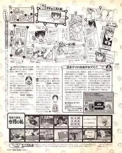 Tech Gian 017 (March 1998)