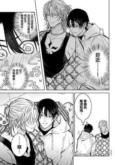 [Ozaki Kaho] Noisy Roommate ~Ie Nashi ni Natta node Ikemen to Kaiitsuki Bukken de Doukyo Hajimemashita~ | 我的怨种室友 Ch. 1-5上 [Chinese] [苍蓝神烦汉化组x冒险者公会] [Digital]