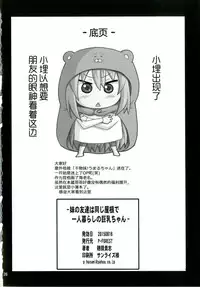 [P-FOREST (Hozumi Takashi)] Imouto no Tomodachi wa Onaji Yane de Hitorigurashi no Kyonyuu-chan (Himouto! Umaru-chan) [Chinese] [CE汉化组] [Digital]