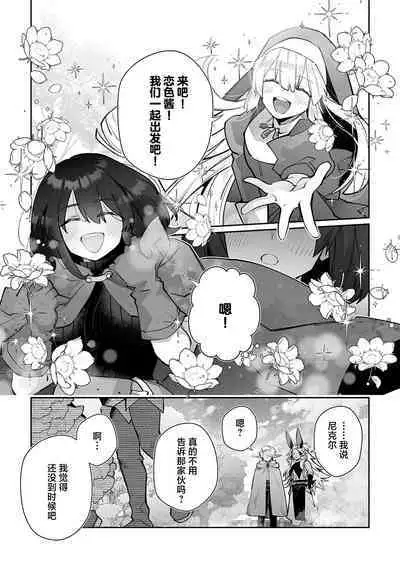 [Matagi Taro] Fujikawa Koiro, Isekai de Mechakucha Ikaserareru Koto ni Narimashita. ~Senshi mo Kenja mo Shinkan mo... Watashi no Karada ni Muchuu na no!?~ | 藤川恋色，在异世界被玩弄得一塌糊涂。战士、贤者、神官…都沉迷于我的身体！？~ 1-8 [Chinese] [莉赛特汉化组]