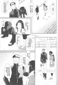 (Zennin Shuuketsu 2) [Ring memo (Oretto)] Watashi No Hajimete (Naruto) [Chinese] [沒有漢化]