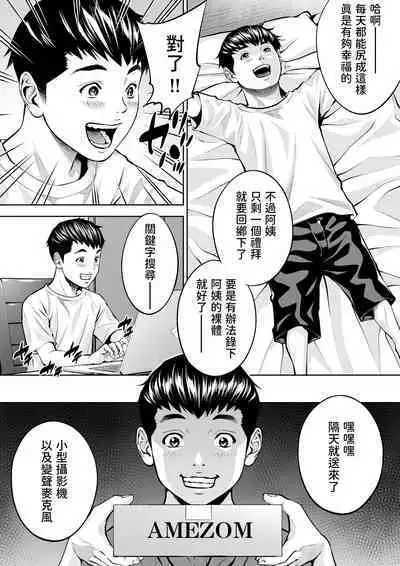 Boku no Oba-san Kansatsu Kiroku 2