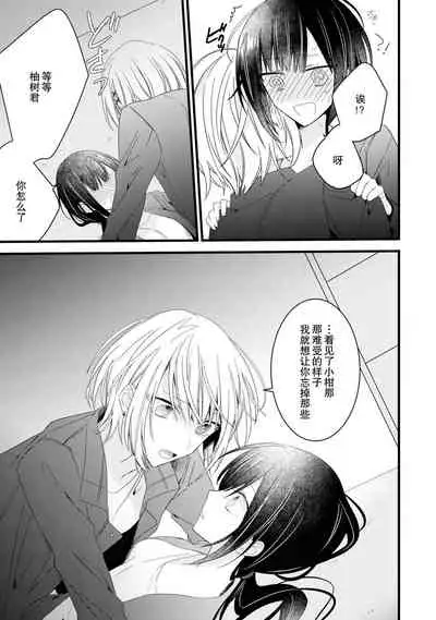 [Cocoa] Kimi no te de kawaiku naritai!~ Jendāresu danshi to no Hna gisō ren'ai ~ | 想要通过你的双手变得可爱！～和无性别男子的H伪装恋爱～: 1-3 [Chinese] [莉赛特汉化组]