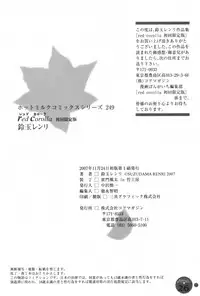 [Suzudama Renri] Red Corolla Shokai Genteiban