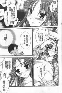 [Amou Mari] Koisuru Onnanoko | 戀愛中的女孩子 [Chinese]