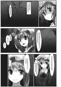 (C82) [Gokusaishiki, U.M.E.Project (Aya Shachou, ukyo_rst)] Girls In The Dark (Touhou Project) [Chinese] [靴下汉化组]