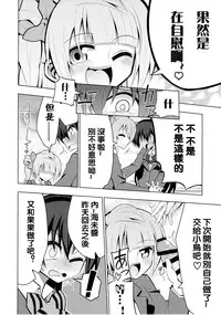 (Bokura no Love Live! 8) [7 Colored LED (Nekonso)] Futanari Umi-chan 2 (Love Live!) [Chinese] [沒有漢化]