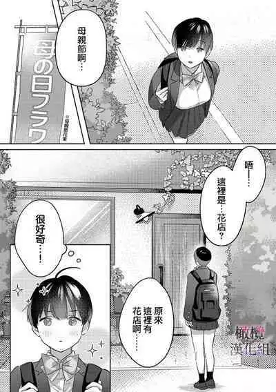 Ohanaya-san to Joshi Kousei Ch. 1|花店店长和女学生~01