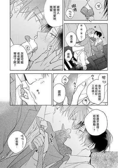 [Arata Licca] Oni Joushi Gokudera-san wa Abakaretai. | 魔鬼上司·狱寺先生想暴露 Ch. 1-5+番外 [Chinese] [拾荒者汉化组] [Digital]