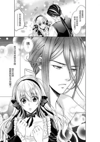 [Otoguro Yu, Nanzaki Kirin, Yoshizaki Yasumi] Cinderella ni wa Narimasen! Mob Chara Hime wa Midara na Akuma ni Miirarete | 我才不做灰姑娘！路人公主被淫亂惡魔迷得神魂顛倒 1-6 [Chinese] [莉赛特汉化组]